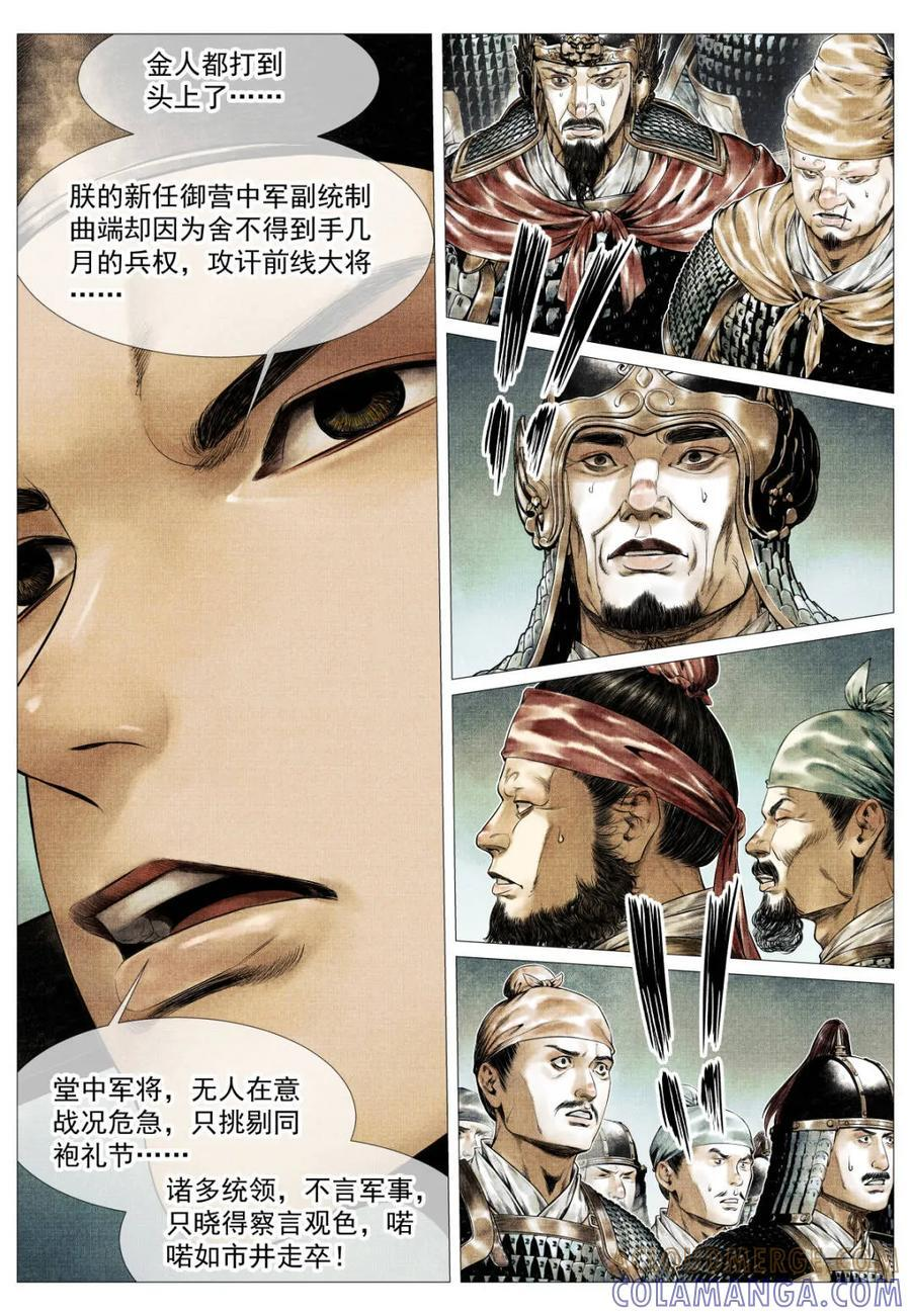 第177话 173 亲征 第13页