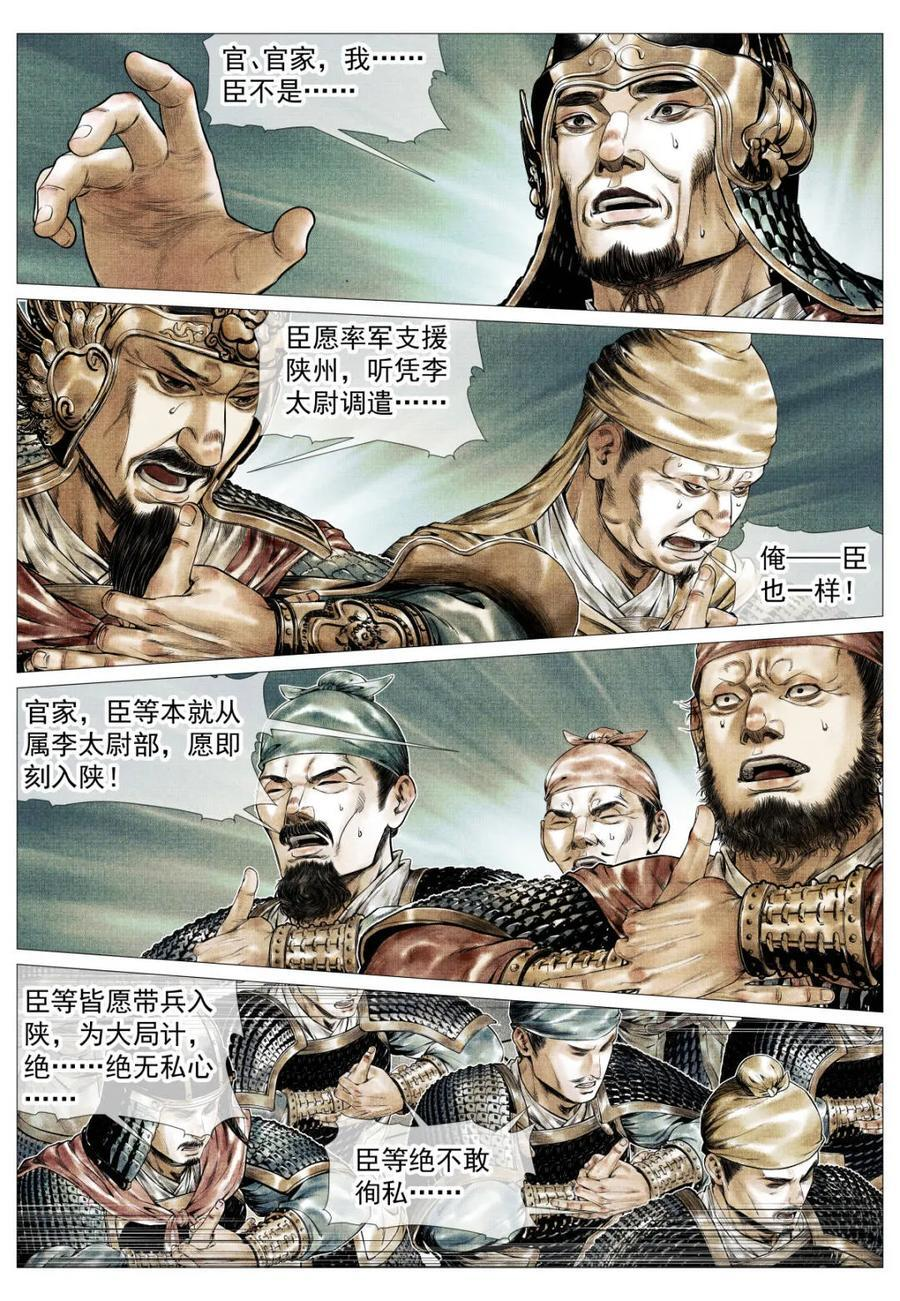 第177话 173 亲征 第14页