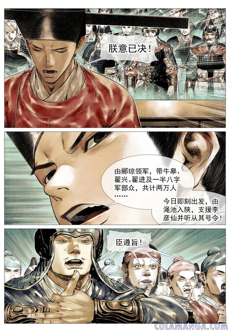 第177话 173 亲征 第15页