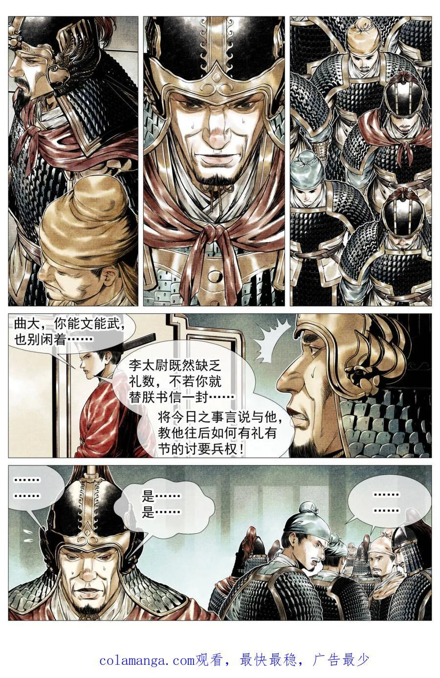 第177话 173 亲征 第16页