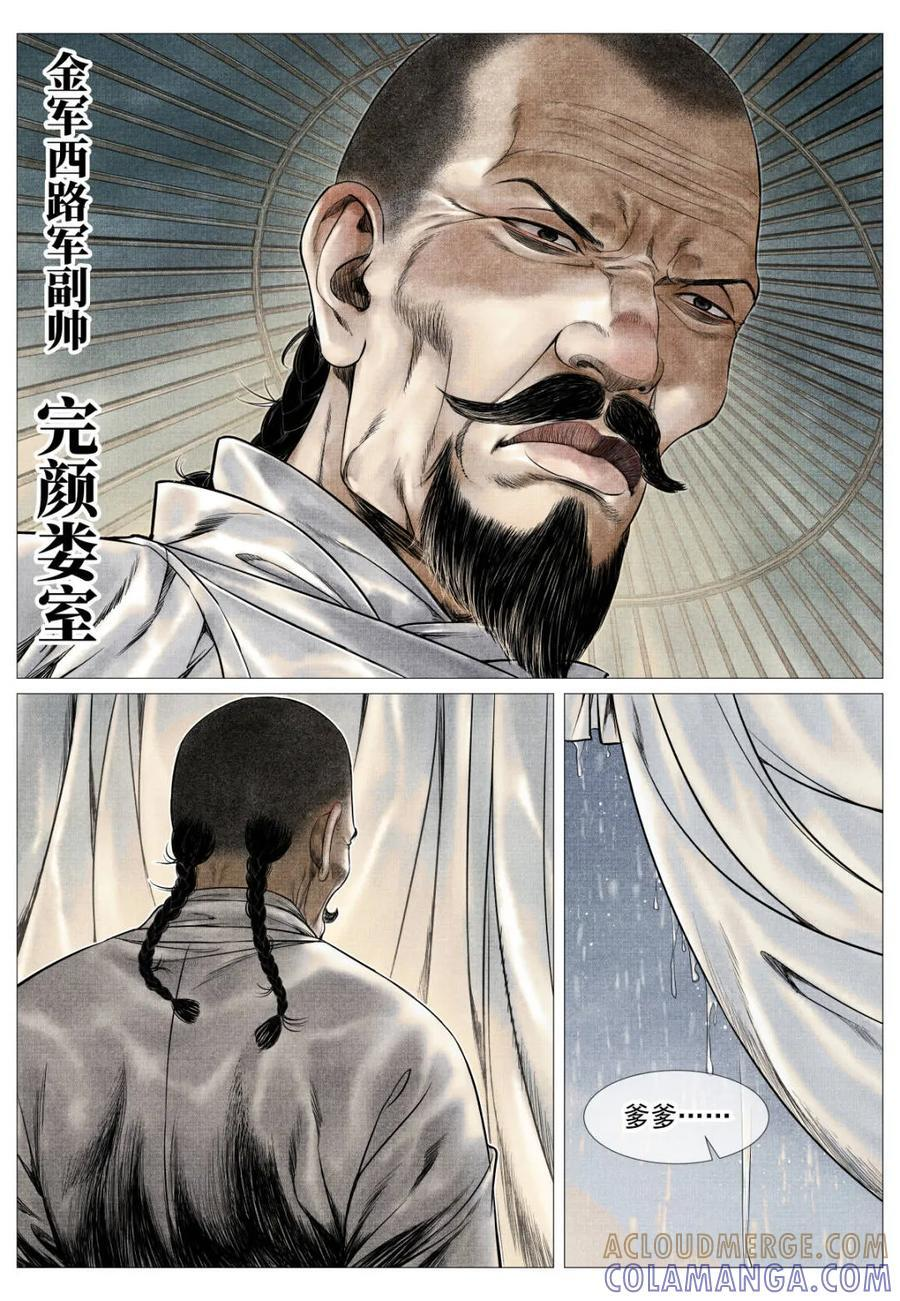 第178话 174 娄室的军略 第3页