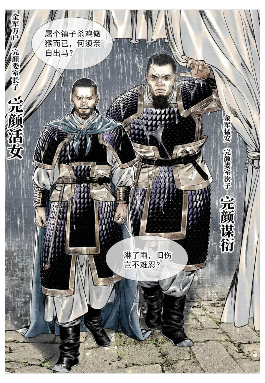 第178话 174 娄室的军略 第4页