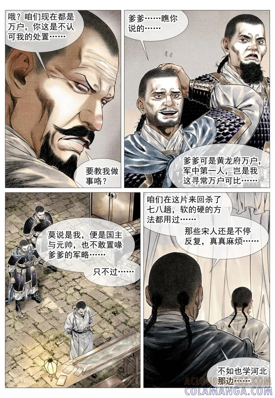 第178话 174 娄室的军略 第5页