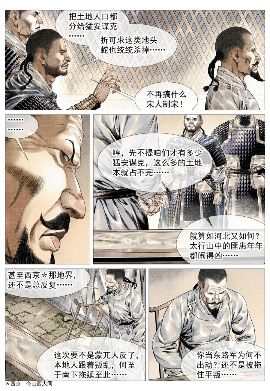 第178话 174 娄室的军略 第6页