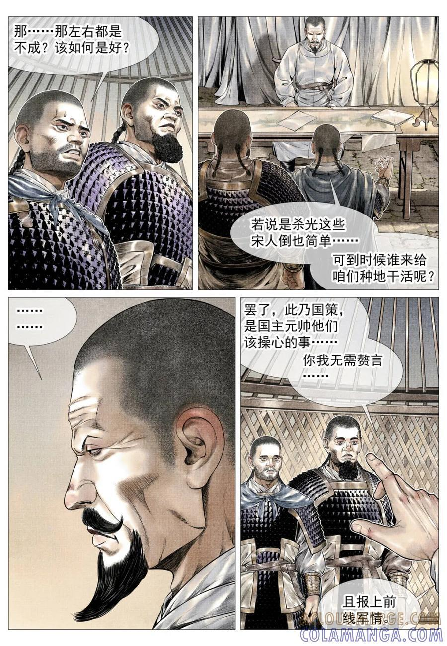 第178话 174 娄室的军略 第7页