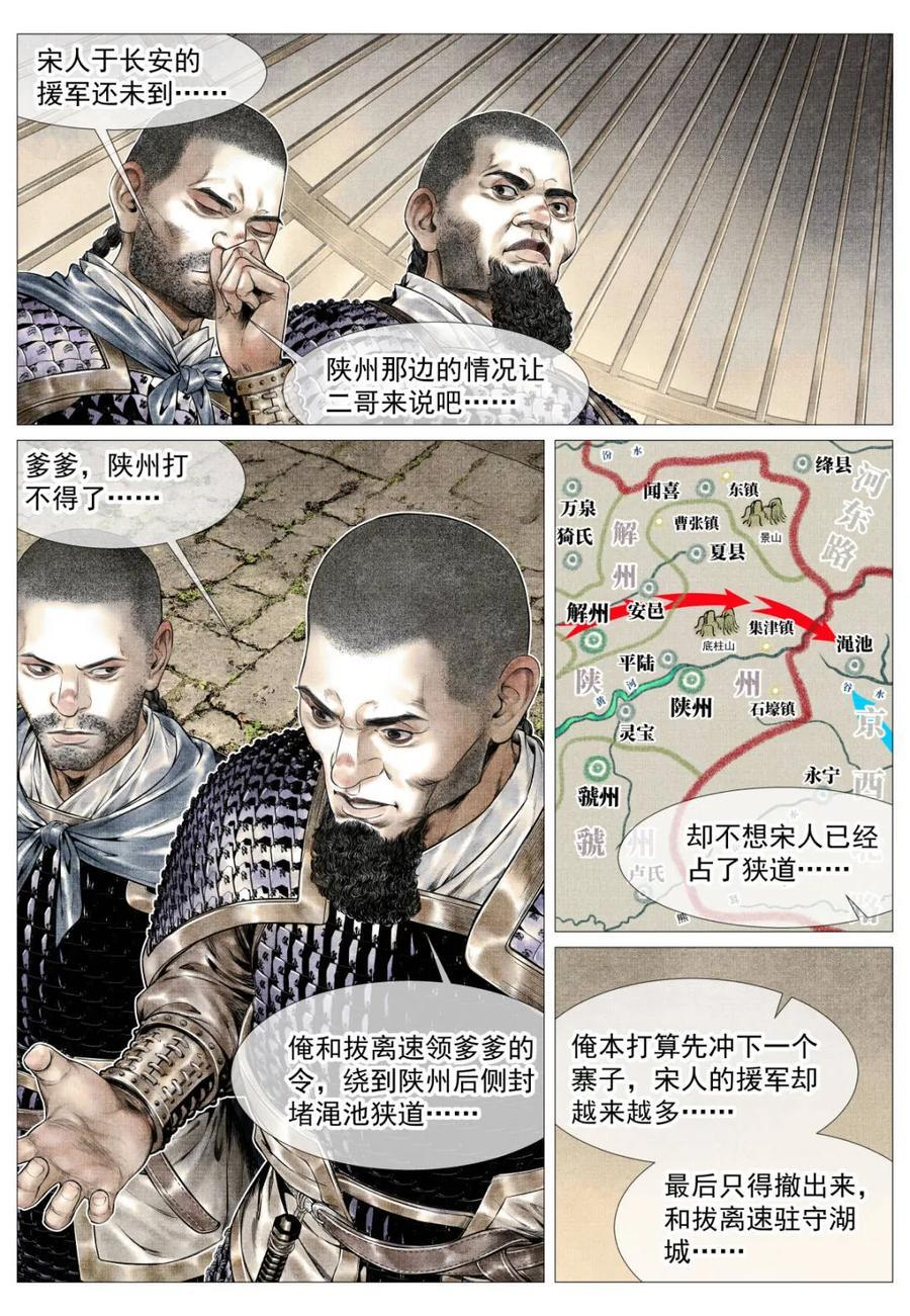 第178话 174 娄室的军略 第8页