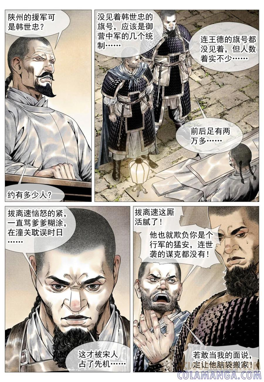 第178话 174 娄室的军略 第9页