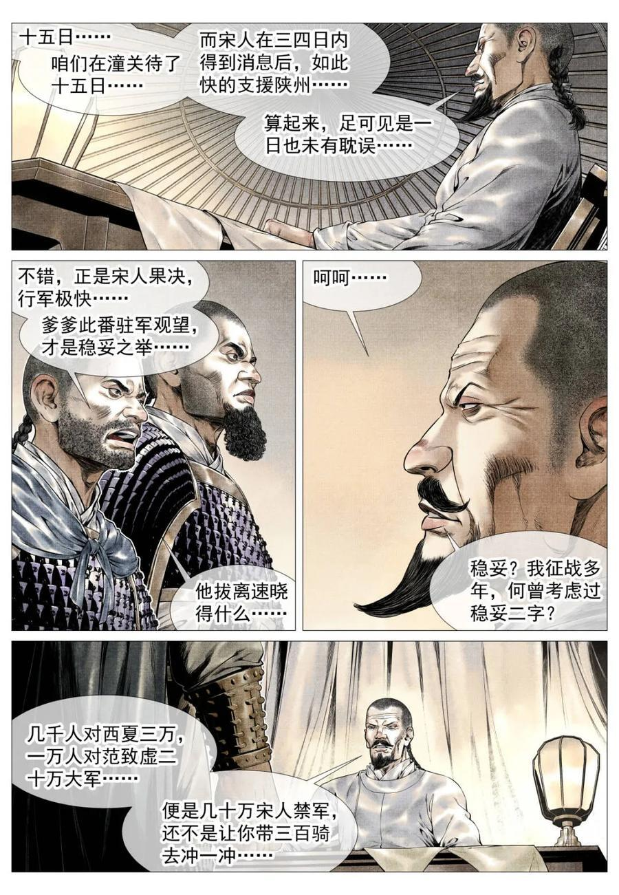 第178话 174 娄室的军略 第10页