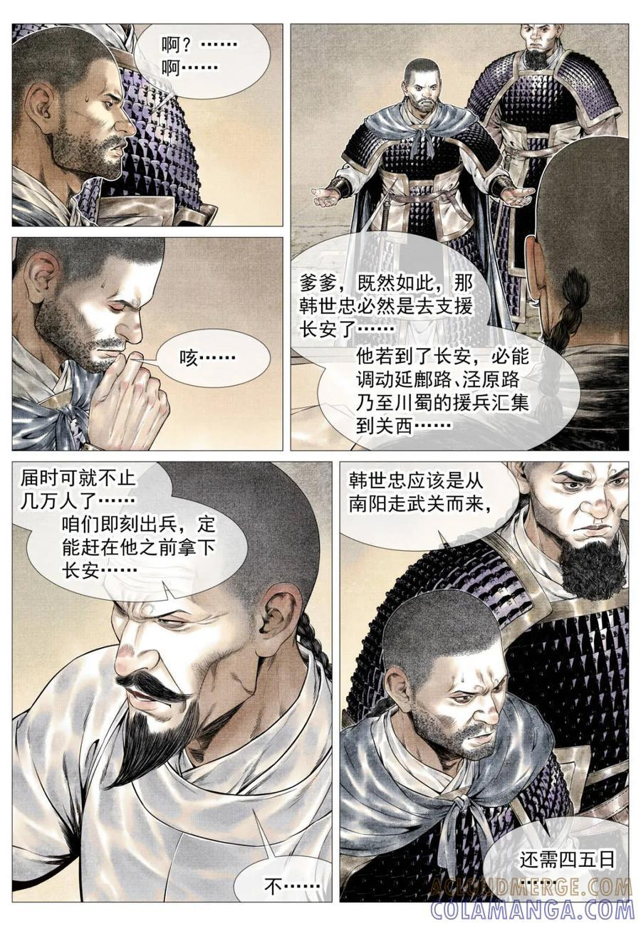第178话 174 娄室的军略 第11页