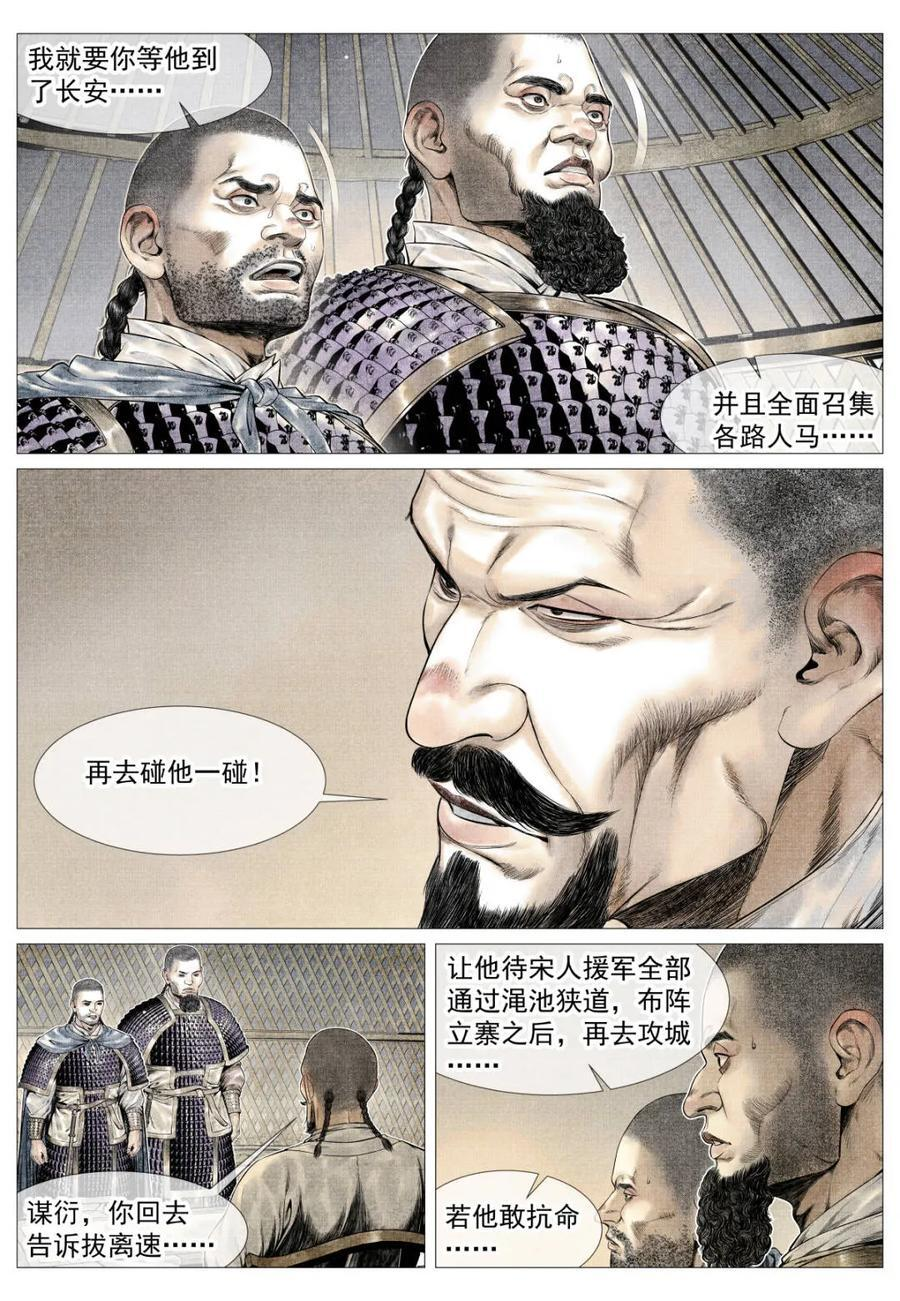 第178话 174 娄室的军略 第12页