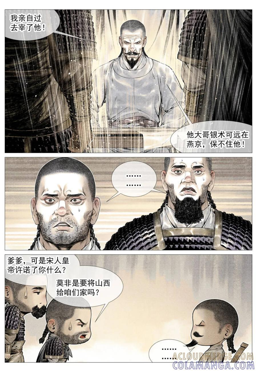 第178话 174 娄室的军略 第13页