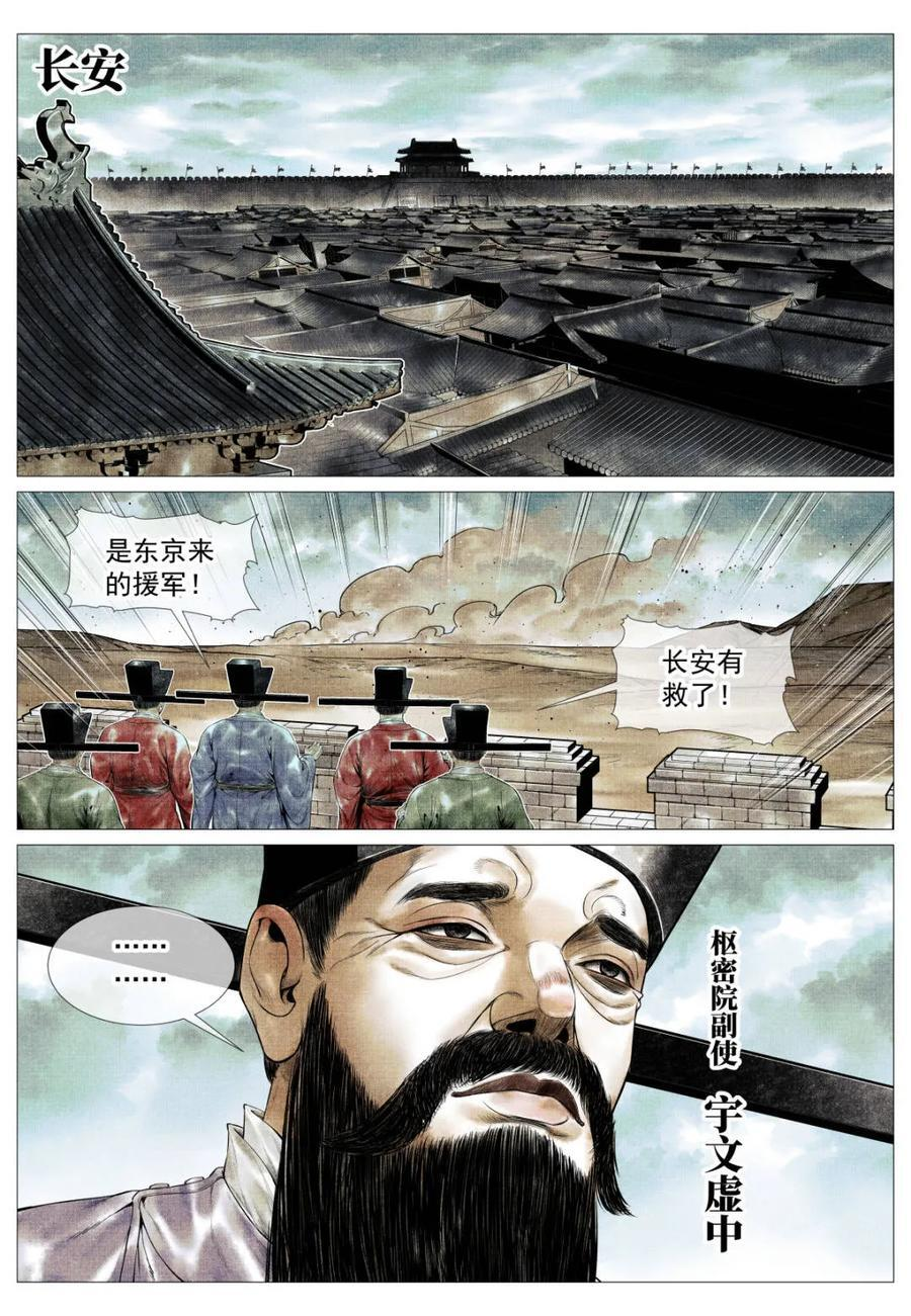 第178话 174 娄室的军略 第14页