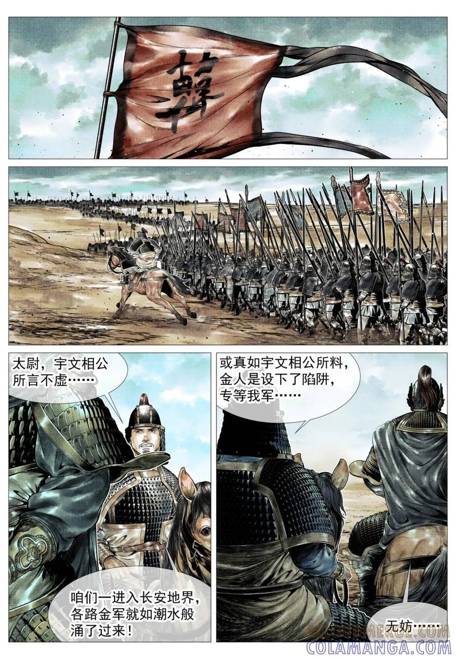 第178话 174 娄室的军略 第15页