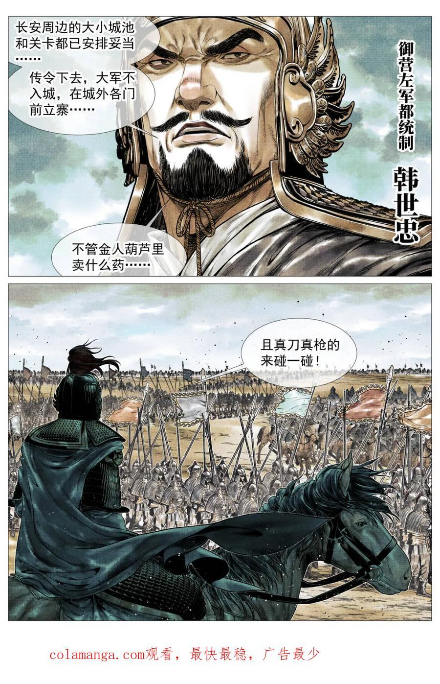 第178话 174 娄室的军略 第16页