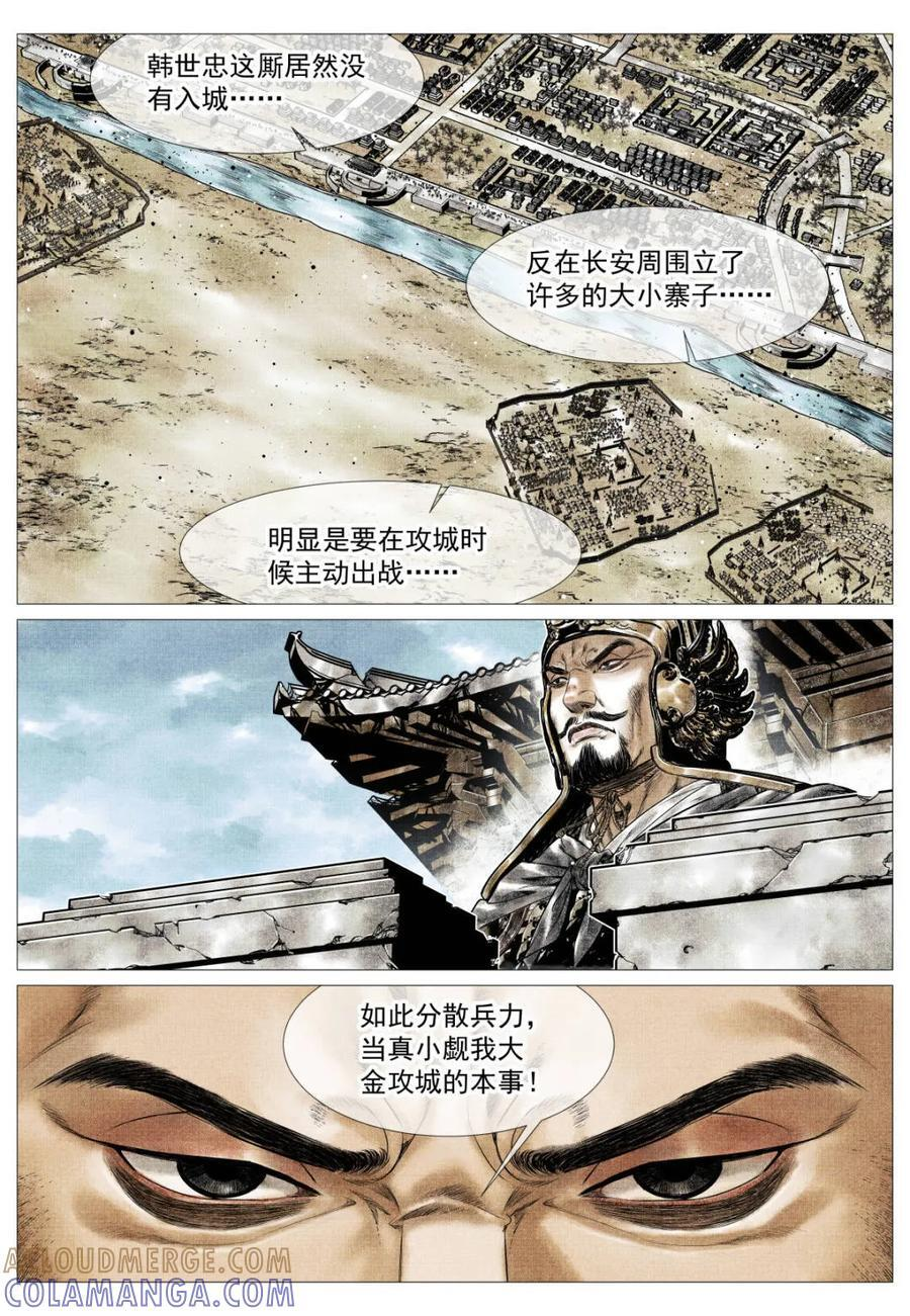 第179话 175 长安一战 第3页