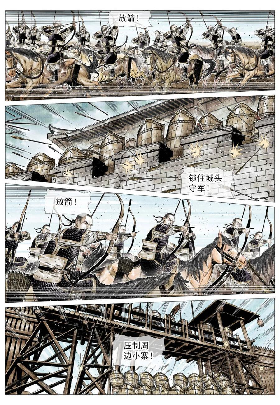 第179话 175 长安一战 第6页