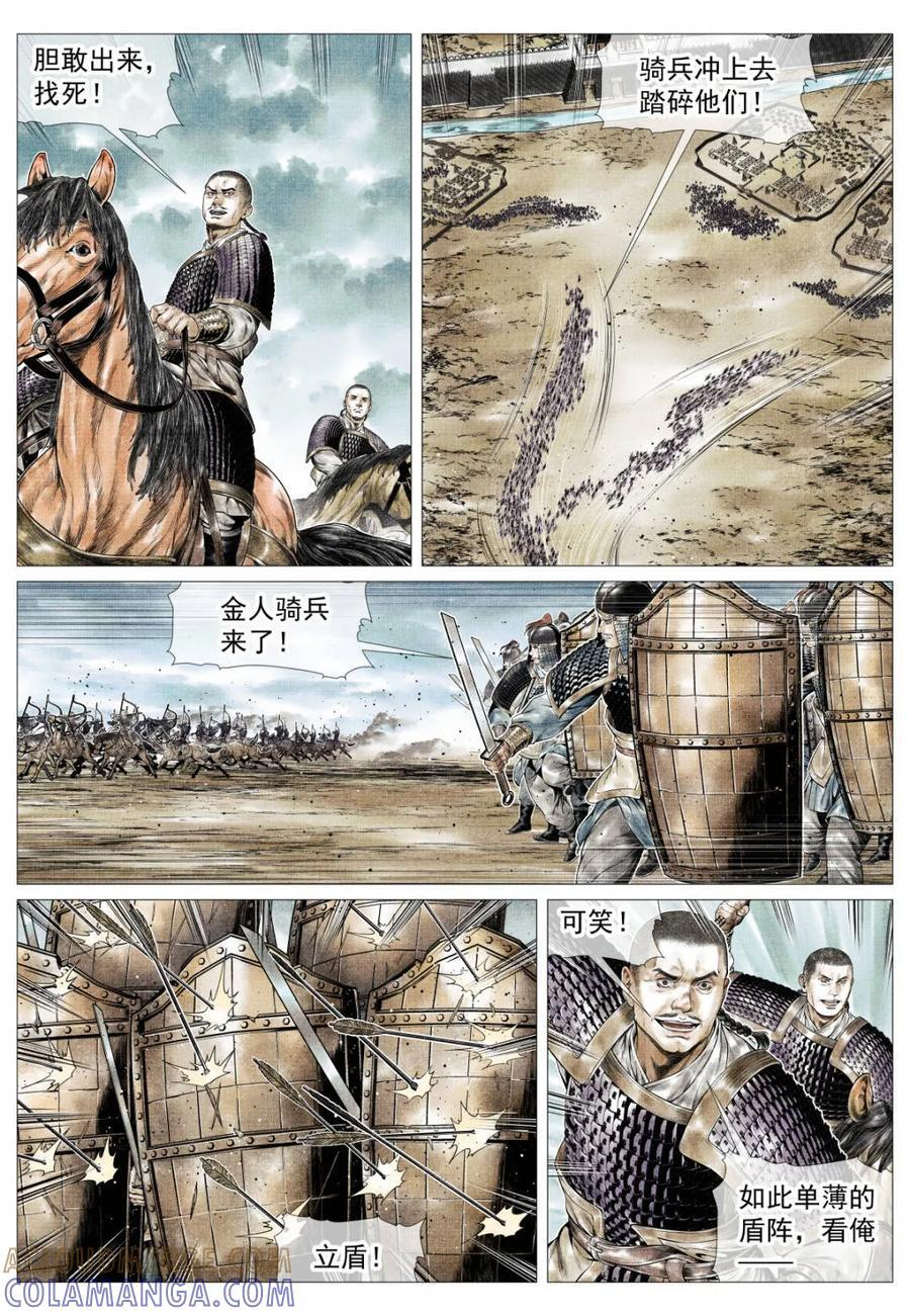 第179话 175 长安一战 第9页