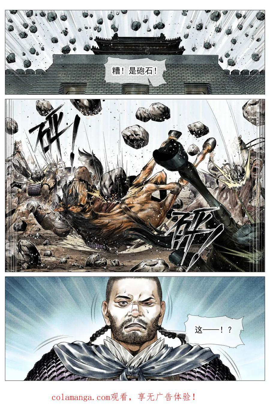 第179话 175 长安一战 第16页