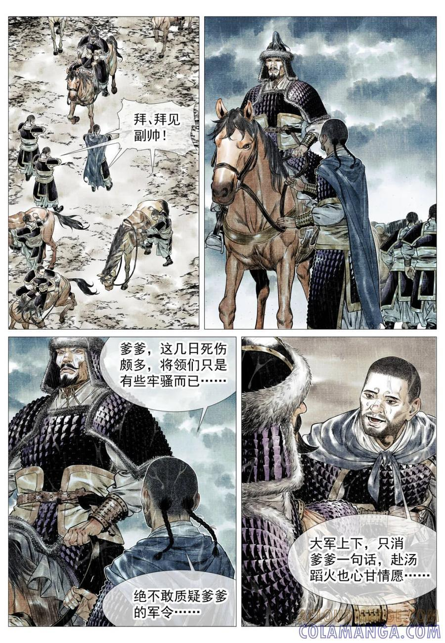 第180话 176 意外撤军 第5页