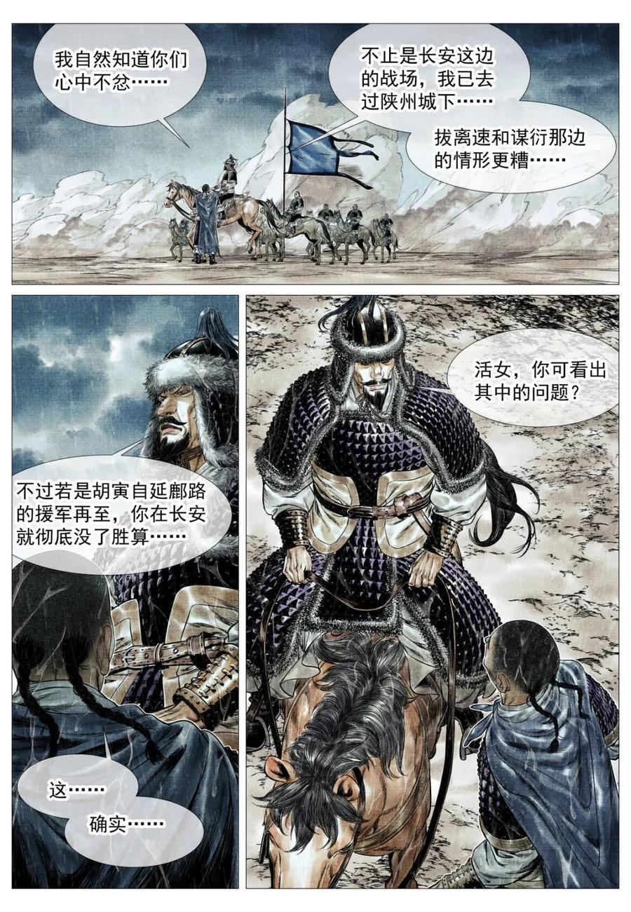 第180话 176 意外撤军 第6页