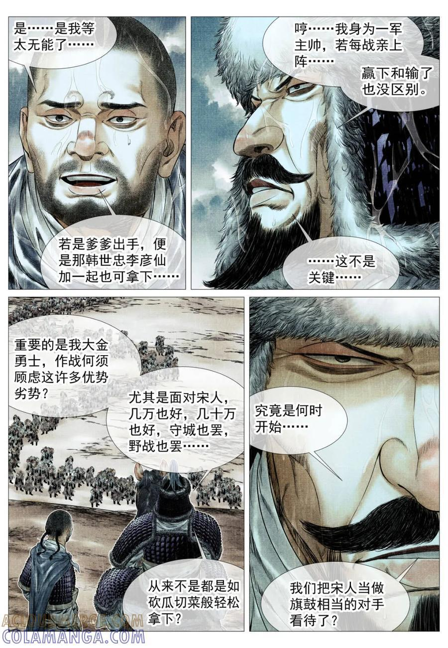 第180话 176 意外撤军 第7页