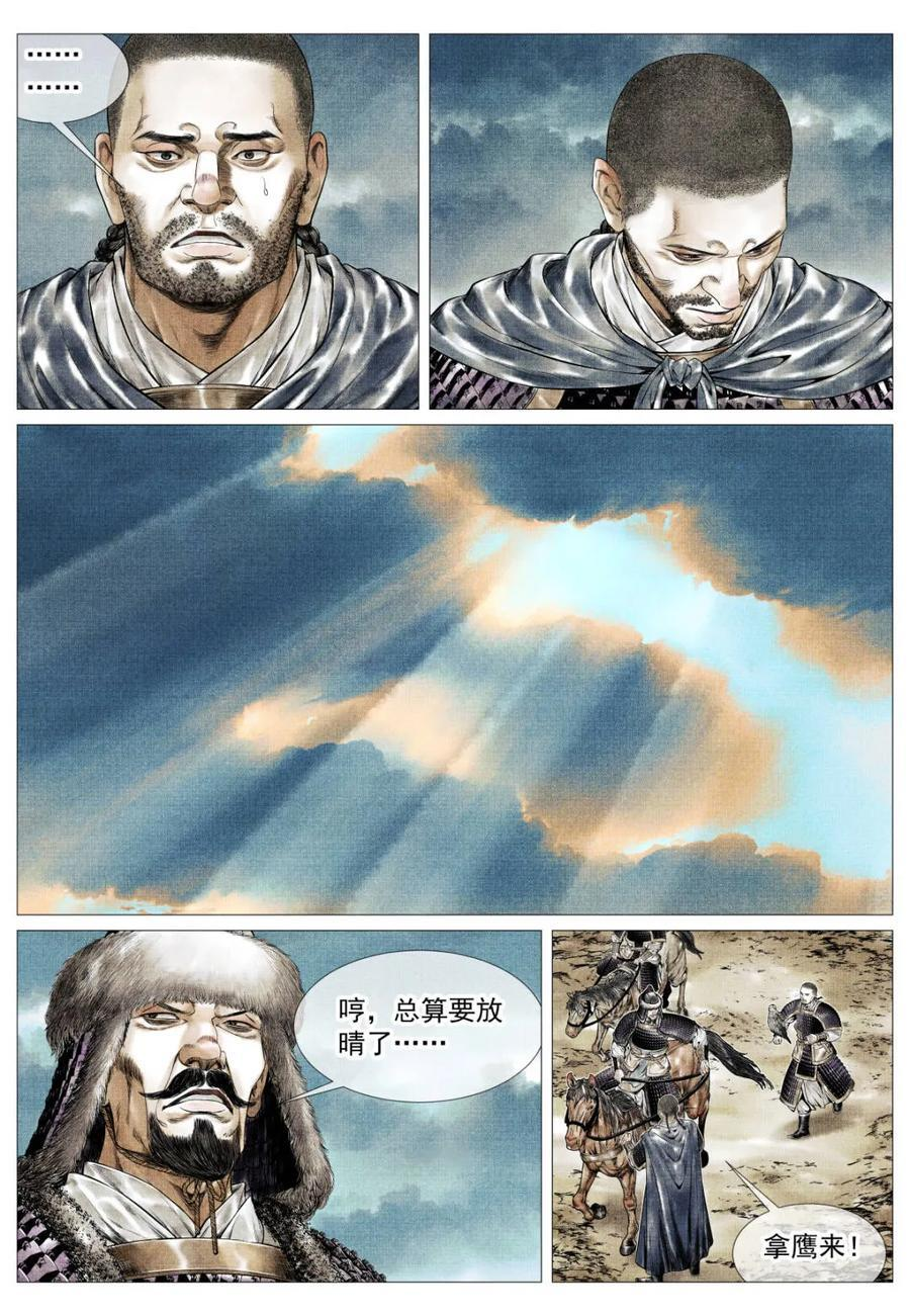 第180话 176 意外撤军 第8页