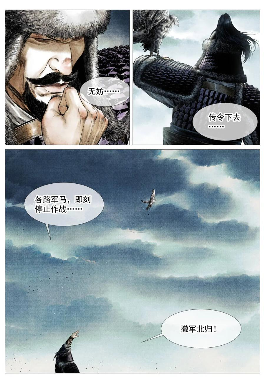 第180话 176 意外撤军 第10页