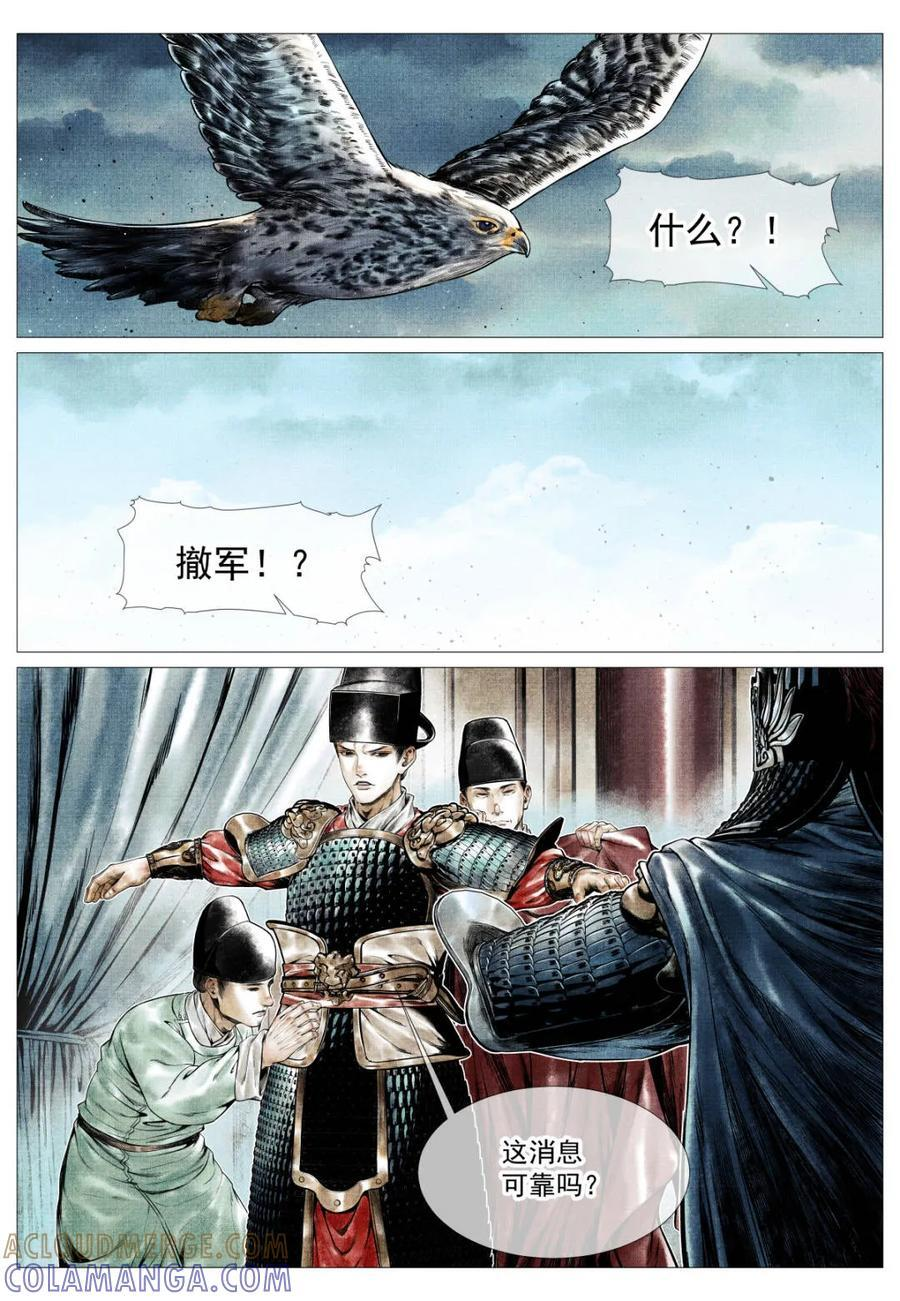 第180话 176 意外撤军 第11页