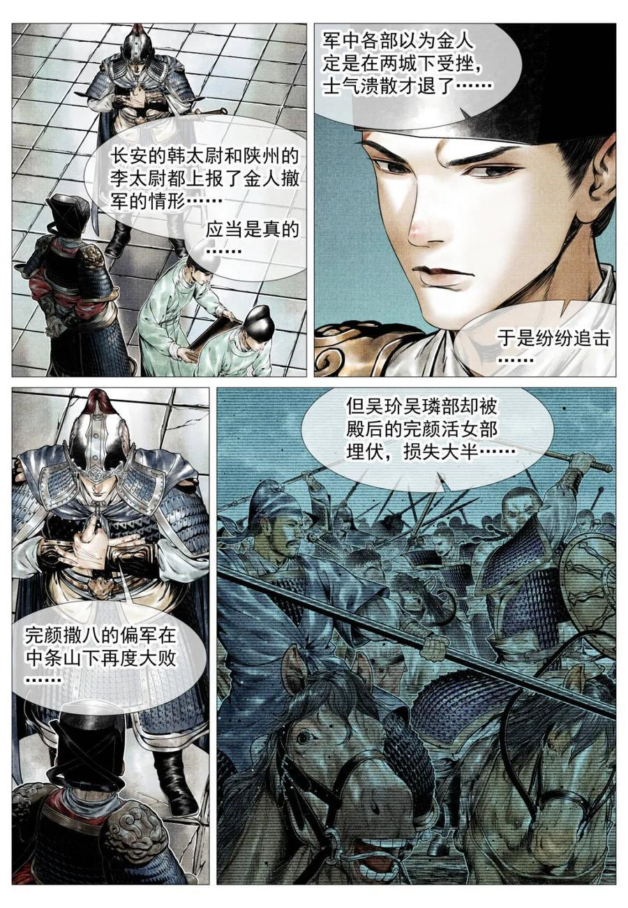 第180话 176 意外撤军 第12页