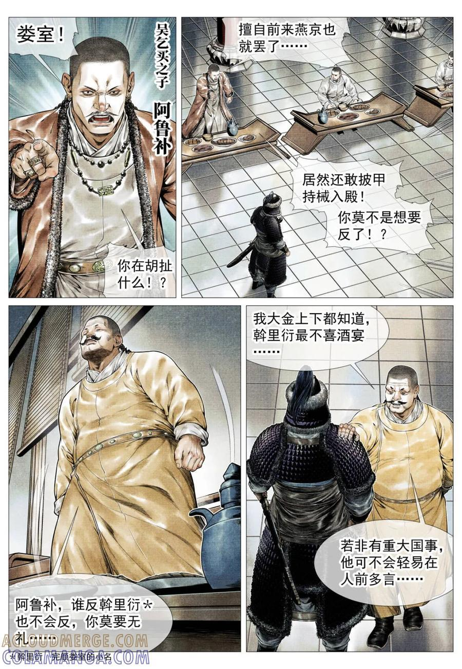 第181话 177 死期将至 第3页