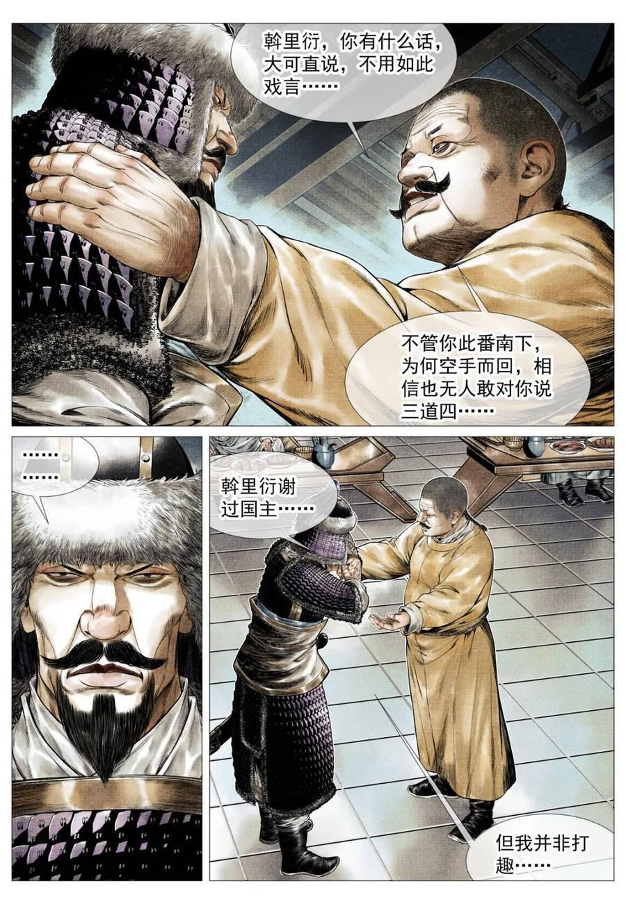 第181话 177 死期将至 第4页