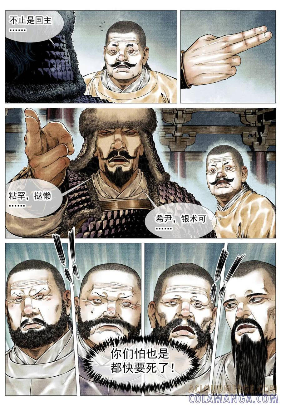 第181话 177 死期将至 第5页