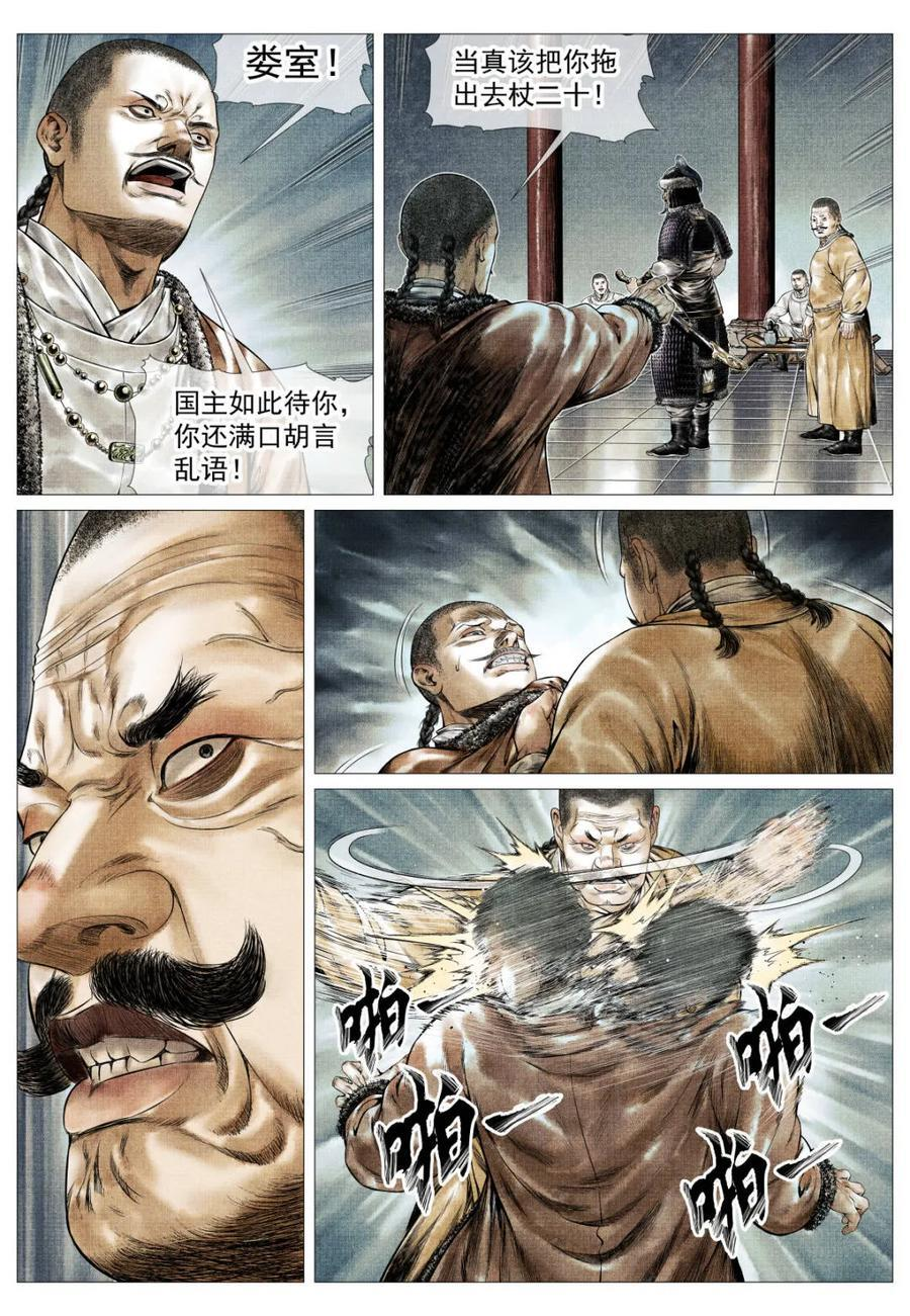 第181话 177 死期将至 第6页
