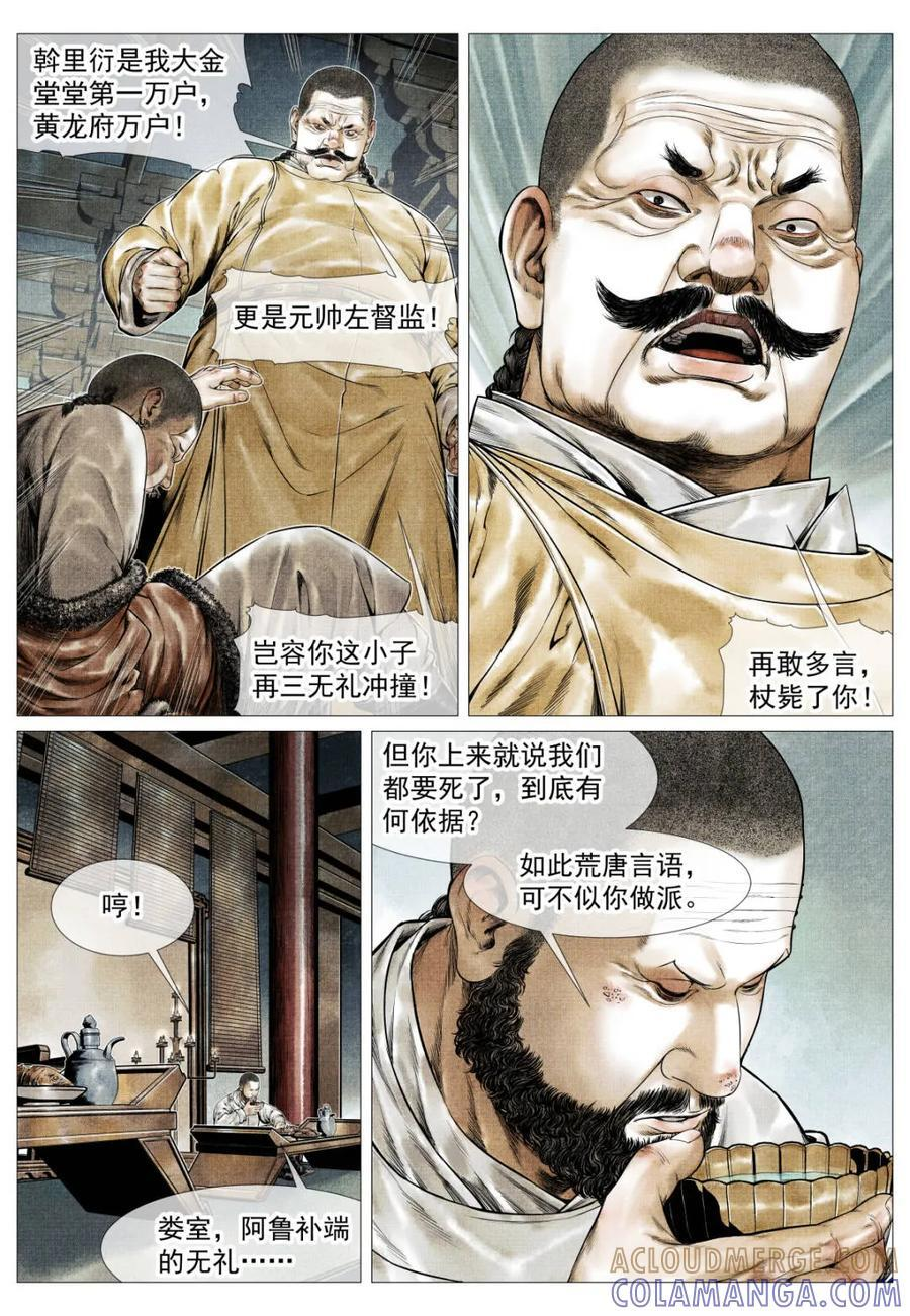第181话 177 死期将至 第7页