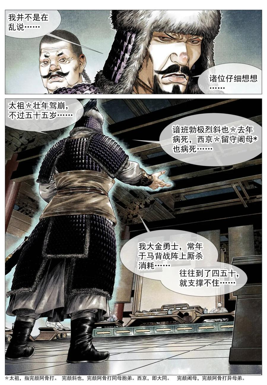 第181话 177 死期将至 第8页