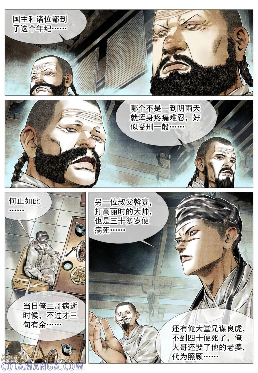 第181话 177 死期将至 第9页