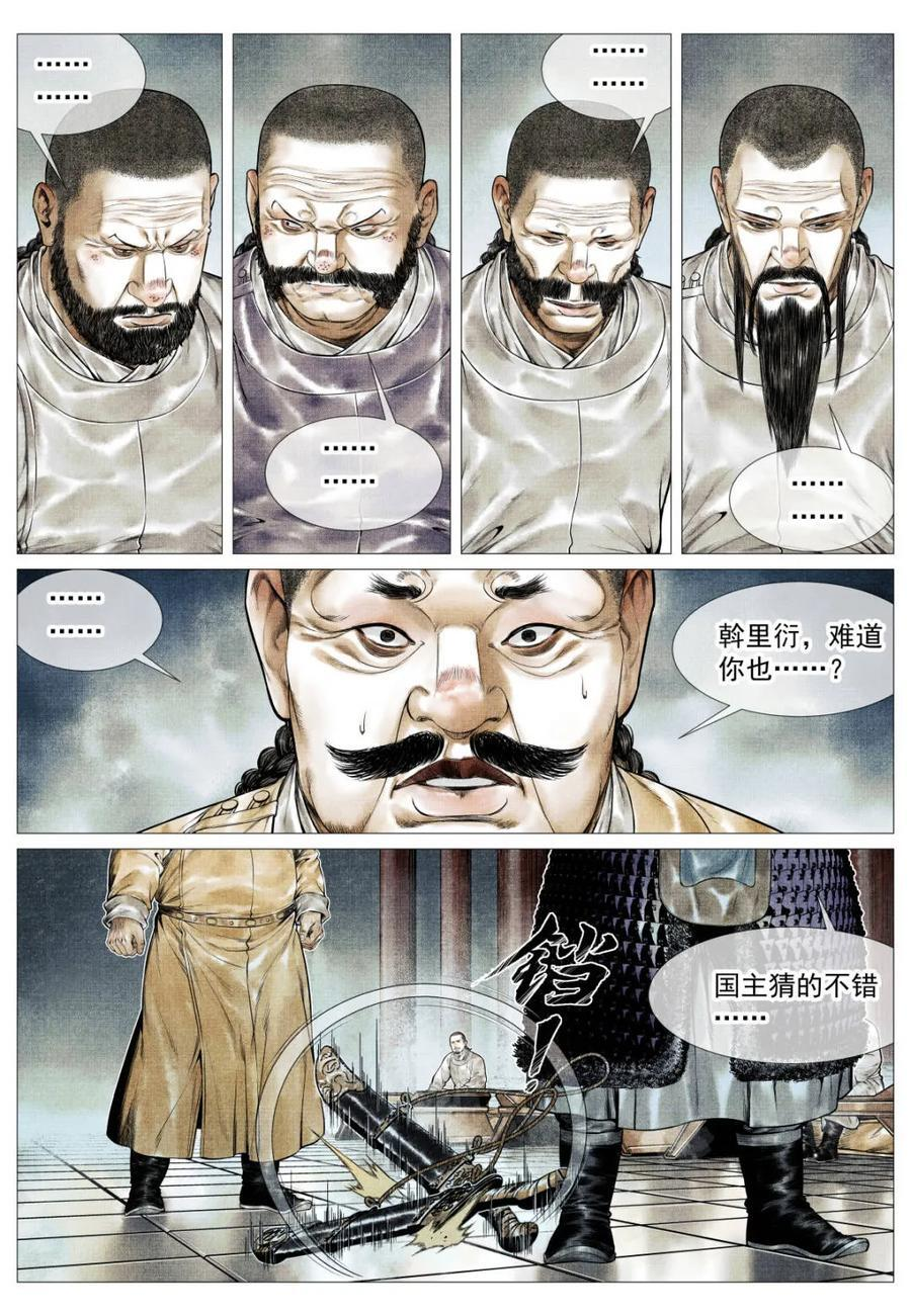 第181话 177 死期将至 第10页