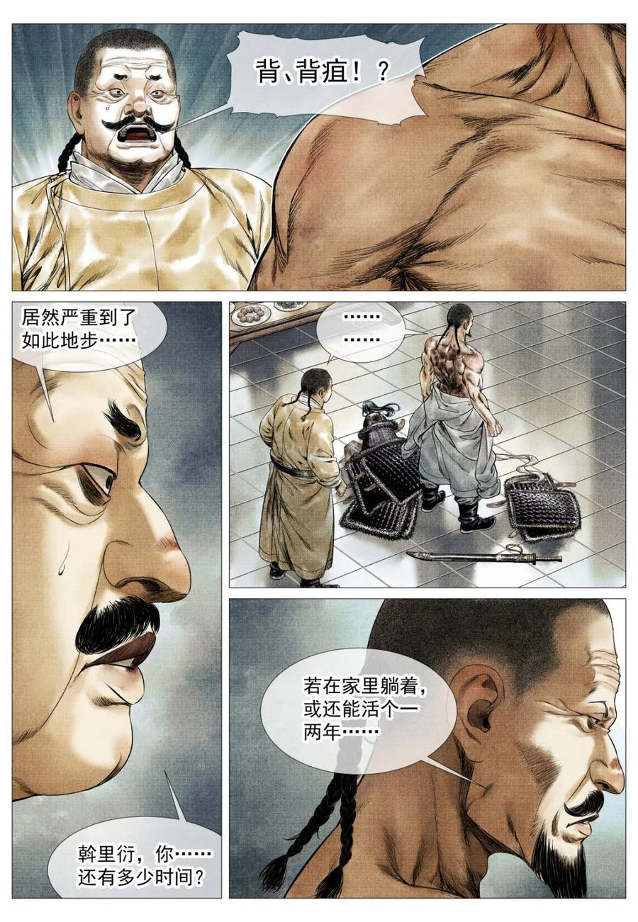 第181话 177 死期将至 第12页