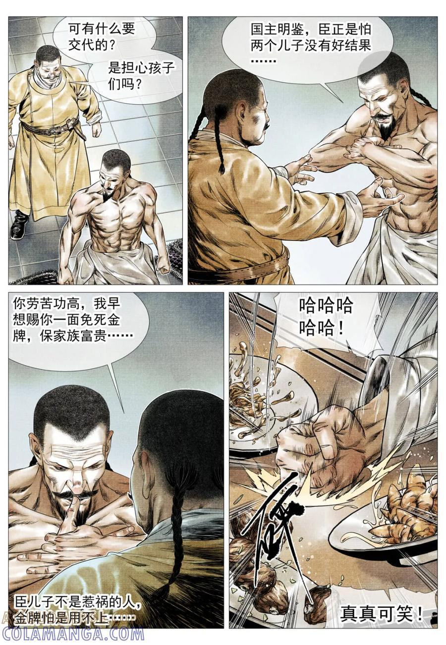 第181话 177 死期将至 第13页