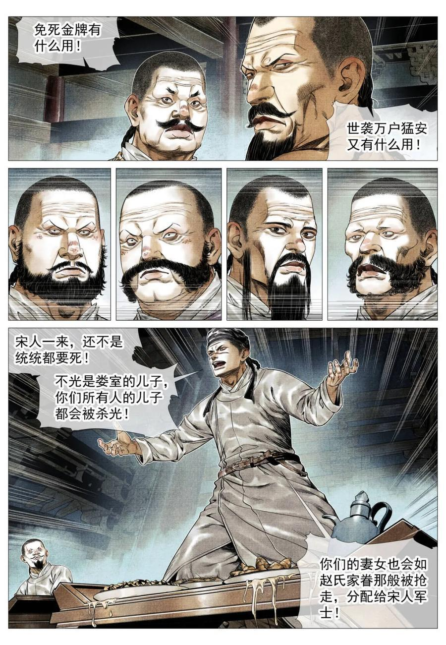 第181话 177 死期将至 第14页