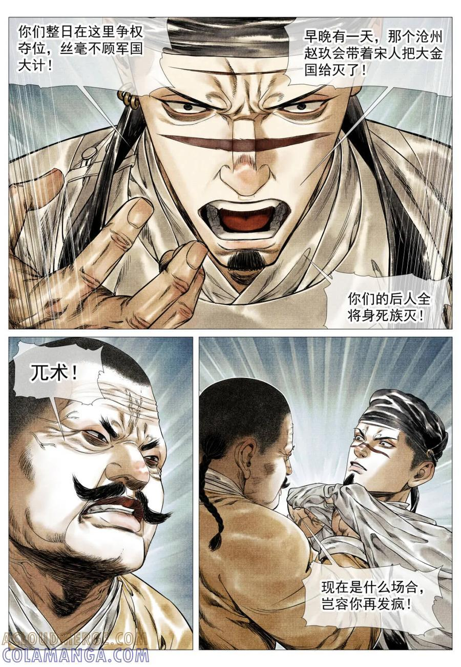 第181话 177 死期将至 第15页