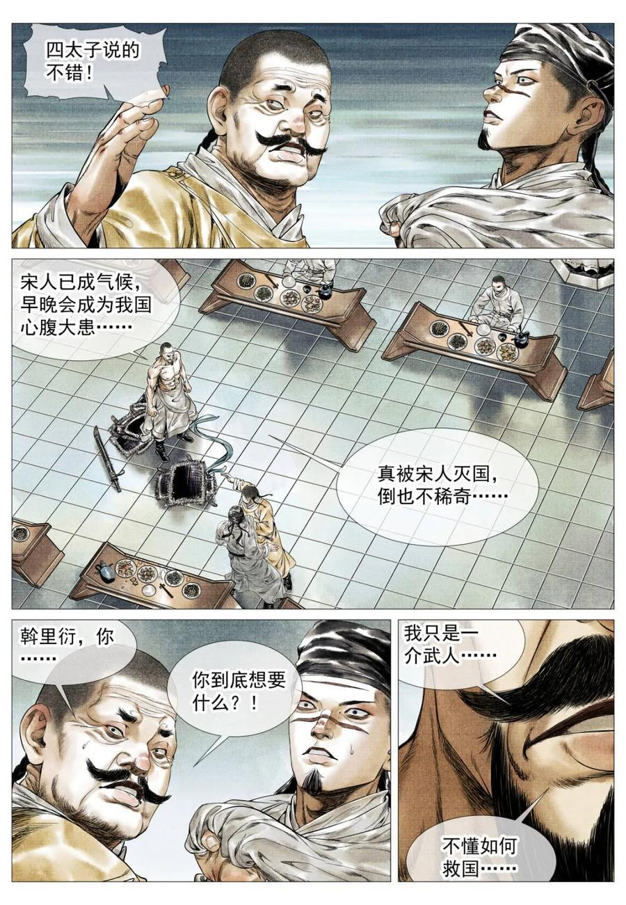 第181话 177 死期将至 第16页