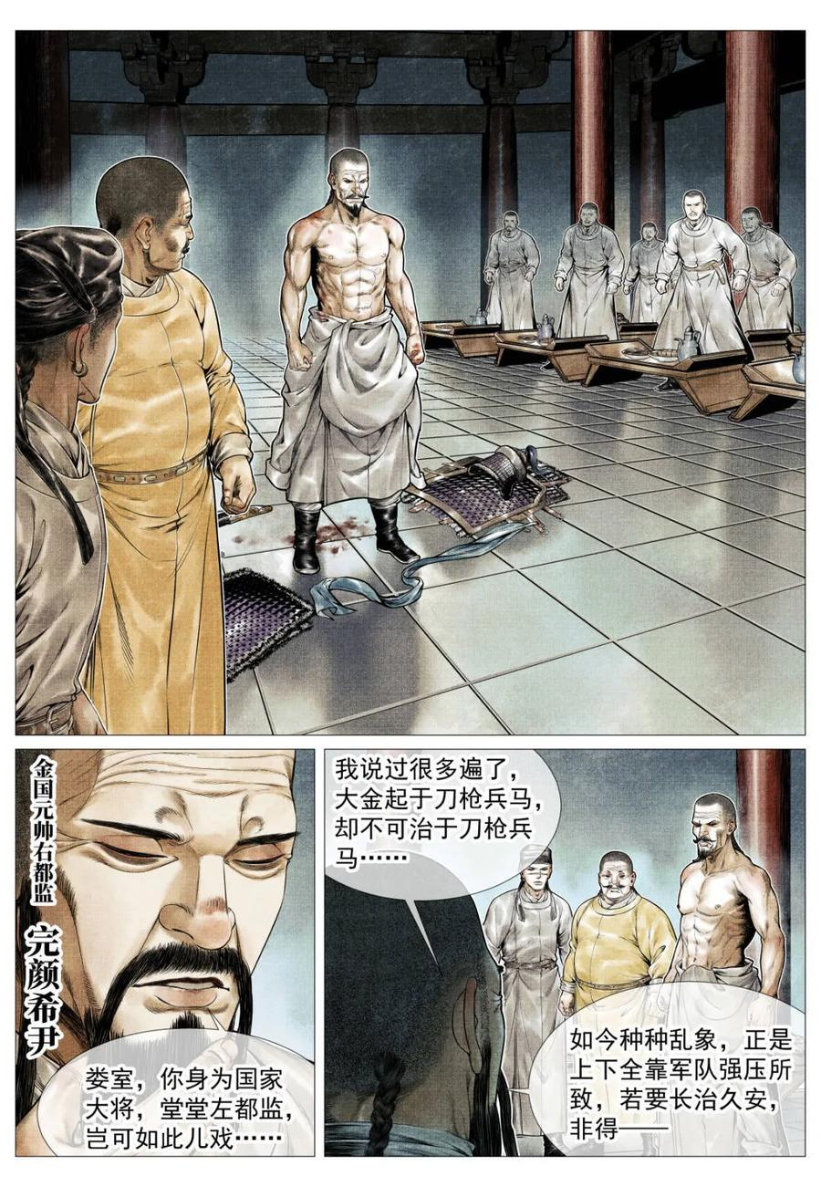 第182话 178 血雨腥风 第2页
