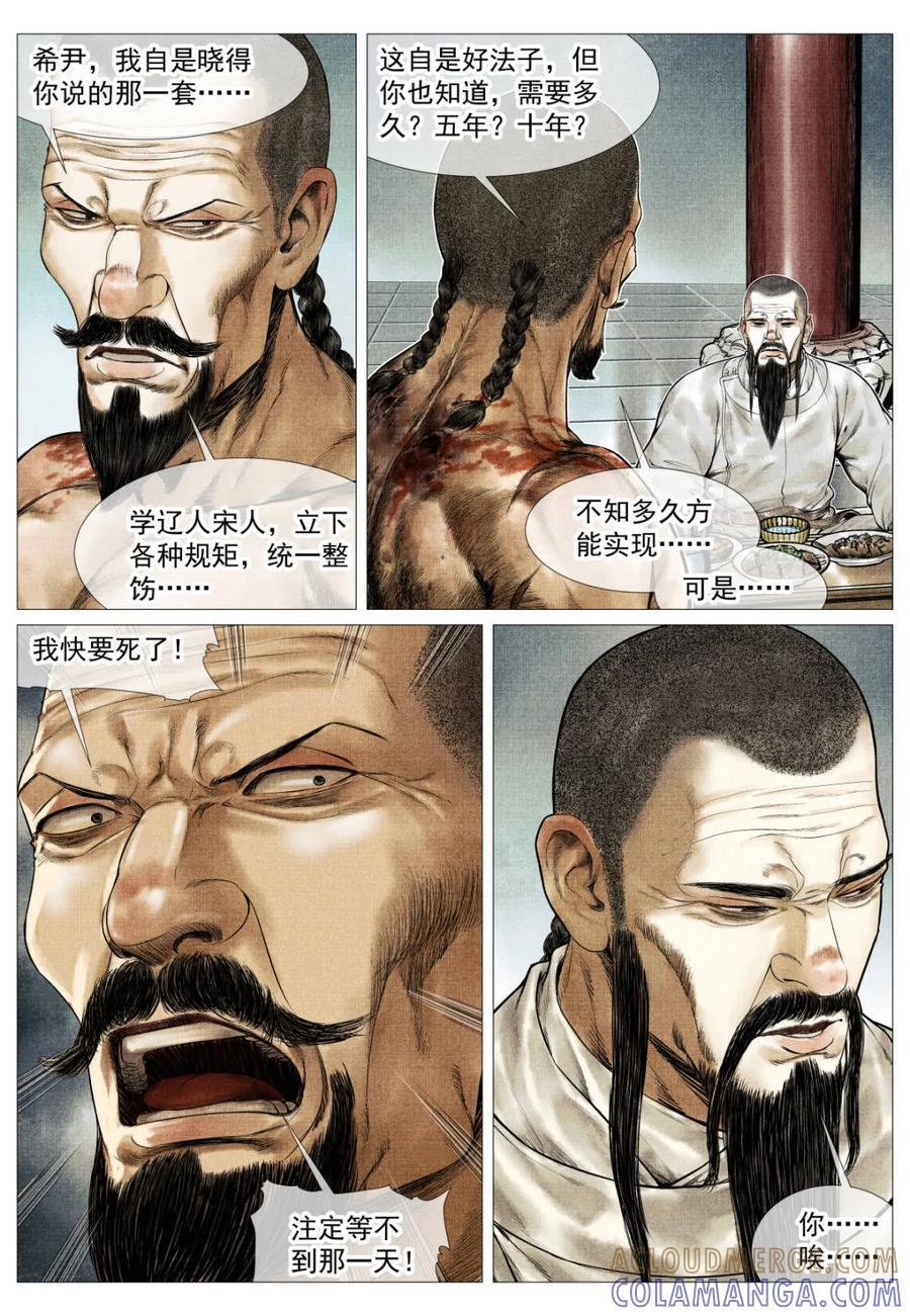 第182话 178 血雨腥风 第3页