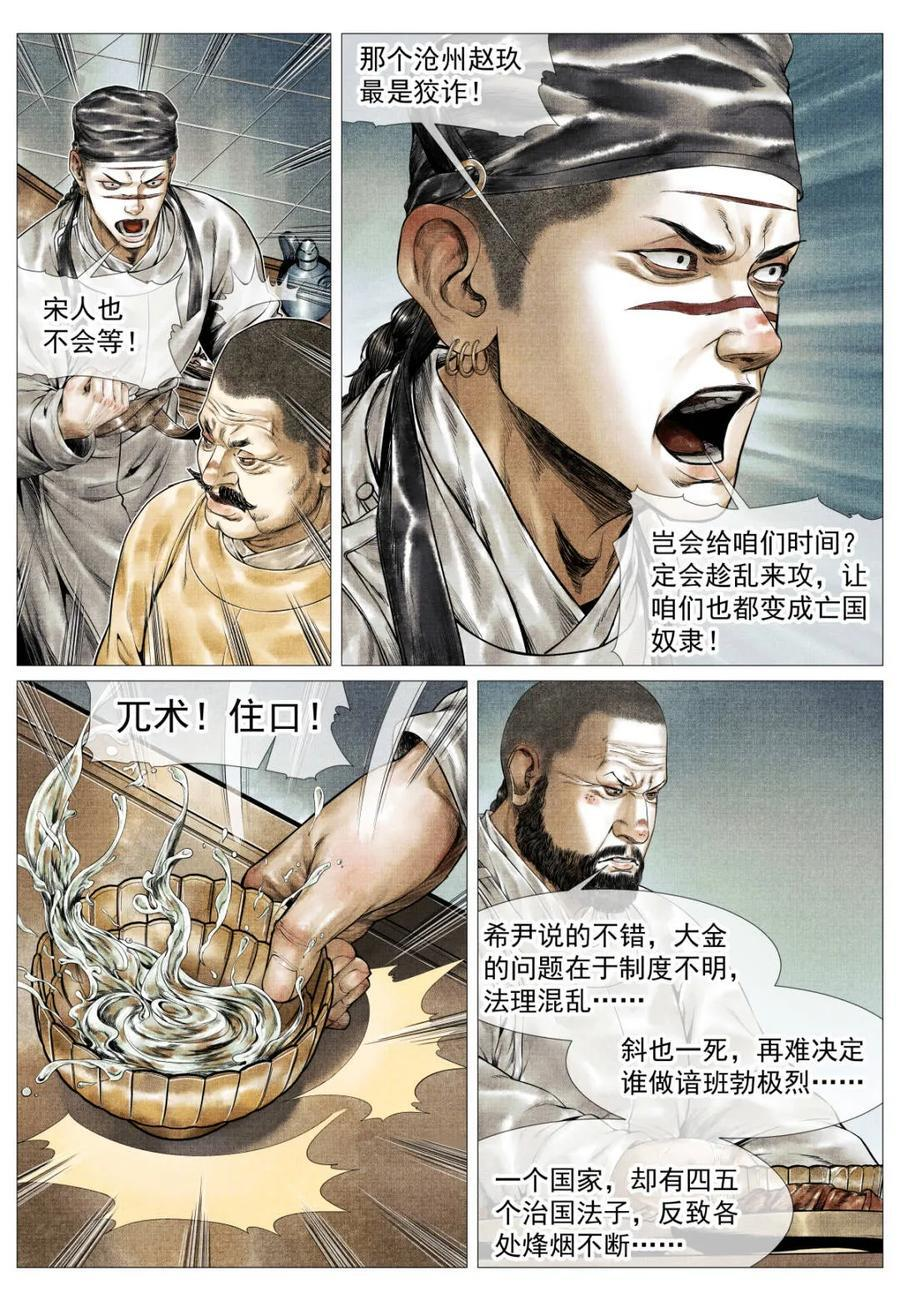 第182话 178 血雨腥风 第4页