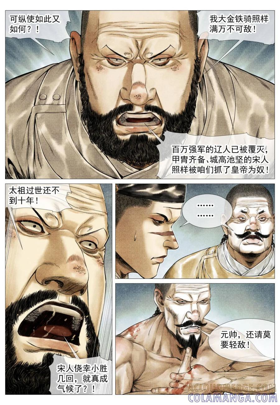 第182话 178 血雨腥风 第5页