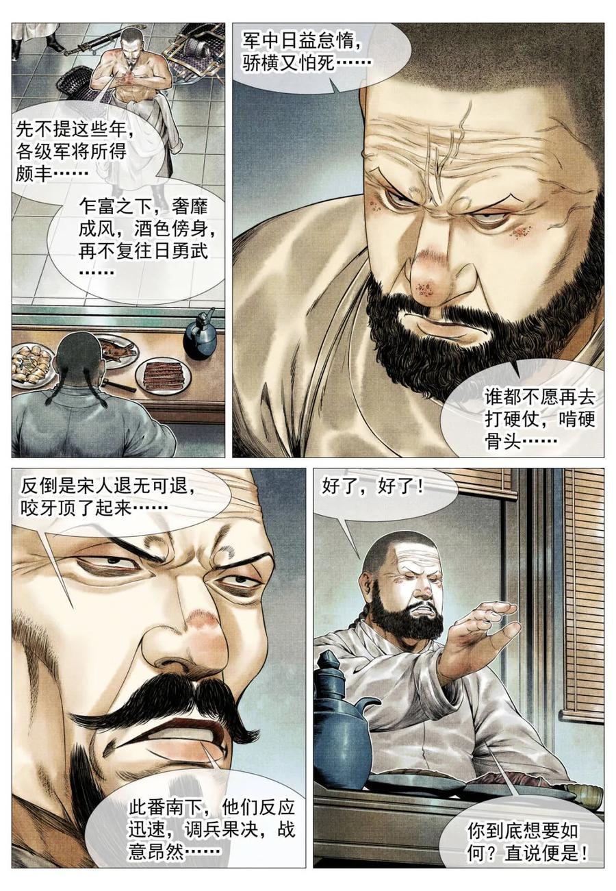 第182话 178 血雨腥风 第6页