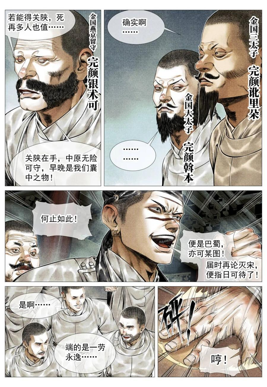 第182话 178 血雨腥风 第8页