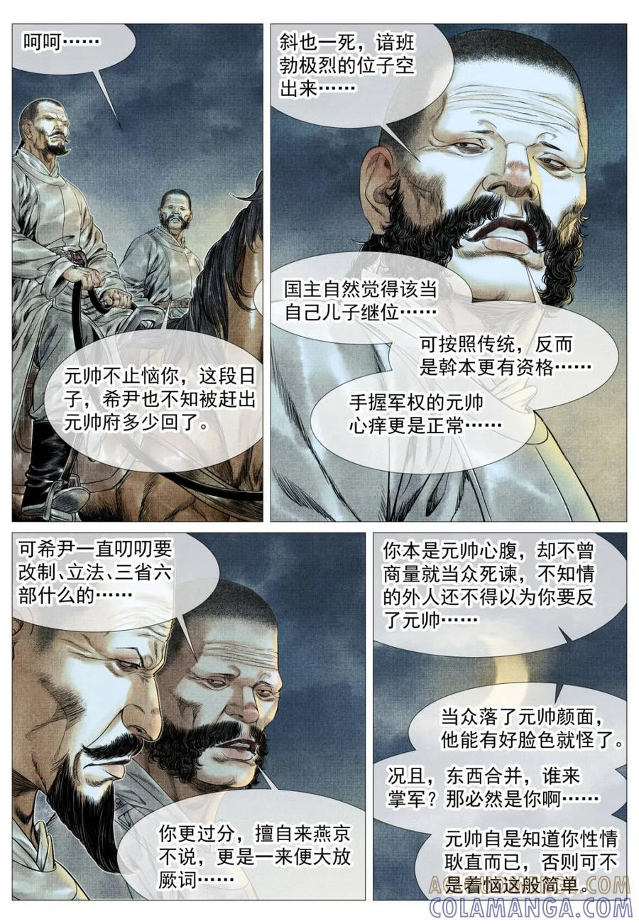 第182话 178 血雨腥风 第10页