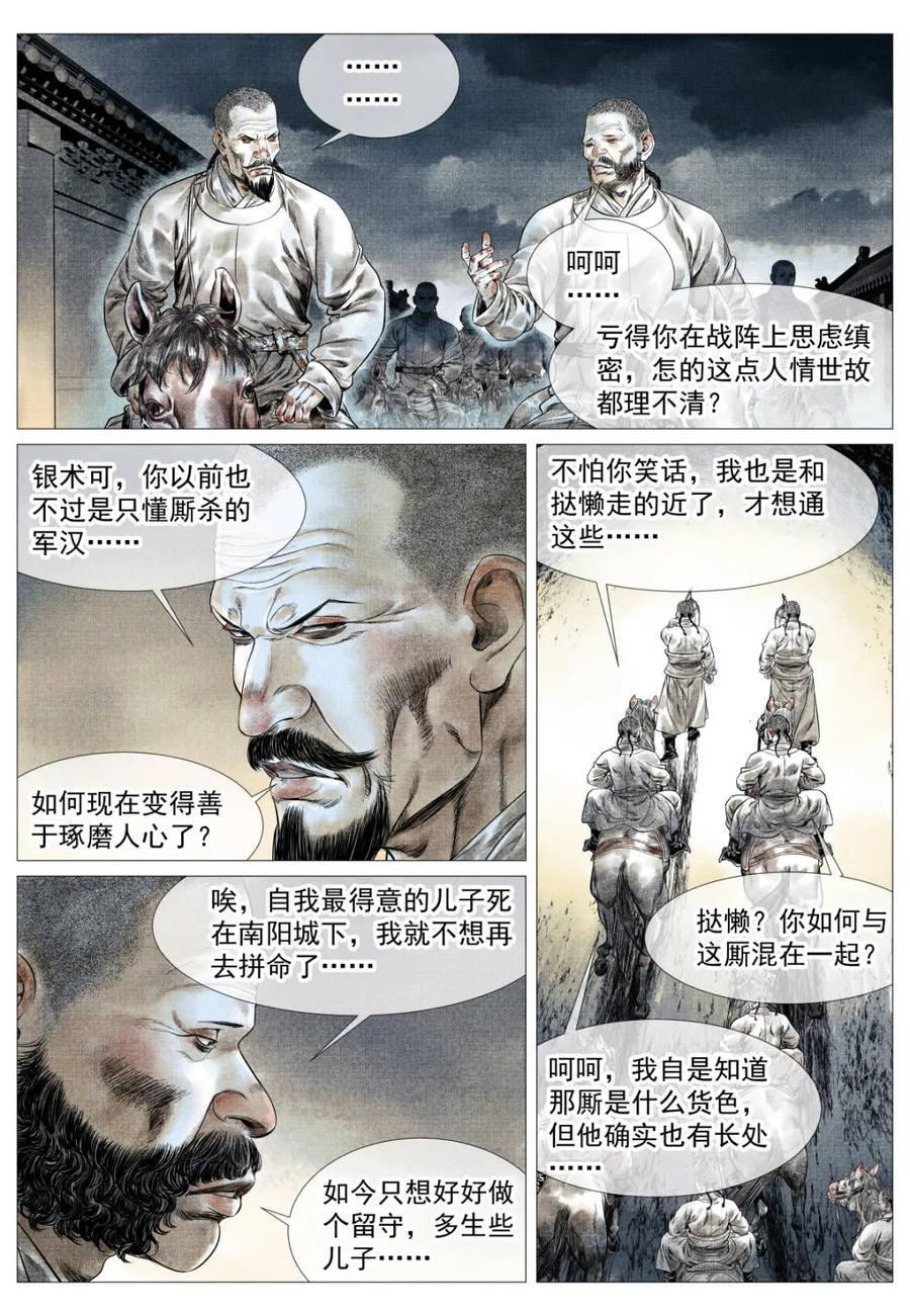 第182话 178 血雨腥风 第11页
